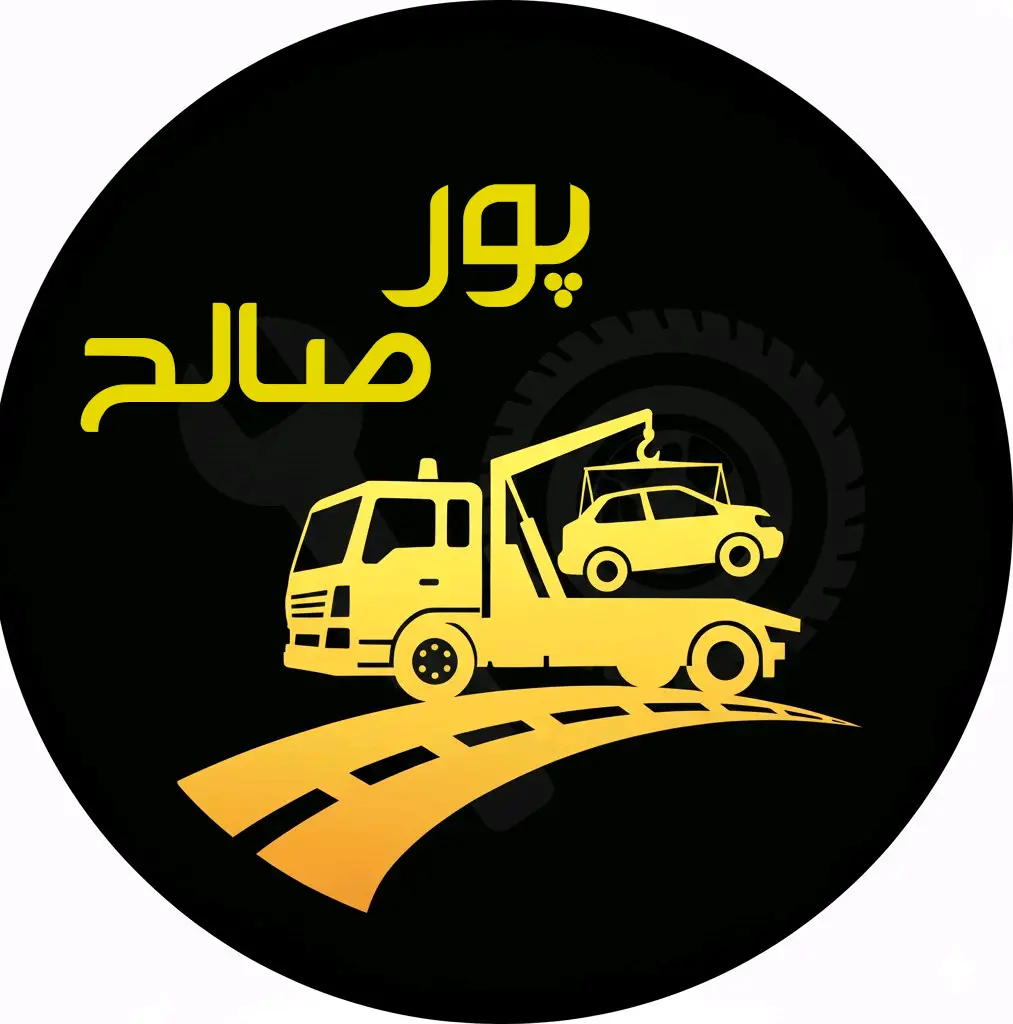 امداد خودرو اردستان